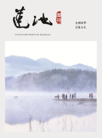 莲池周刊